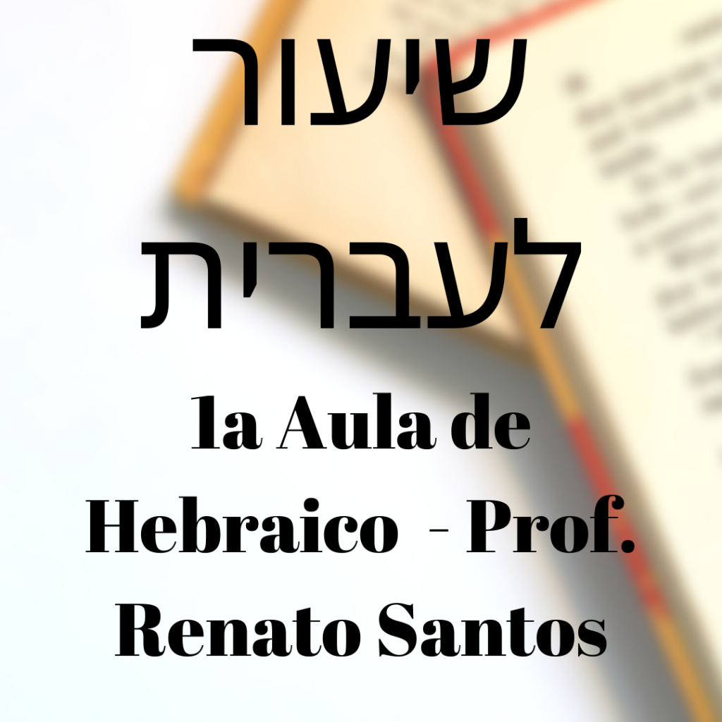 1a Aula de Hebraico Prof. Renato Santos 1 1024x1024 - 1a Aula de Hebraico GRÁTIS para você